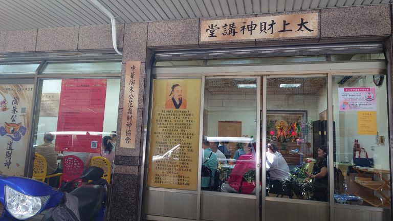 三重太上財神講堂邀請教授張家麟，舉辦范蠡財神精彩講座