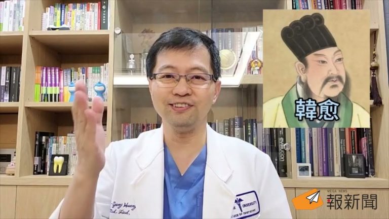 簡單牙齒清潔？ 醫師告訴你，不簡單！