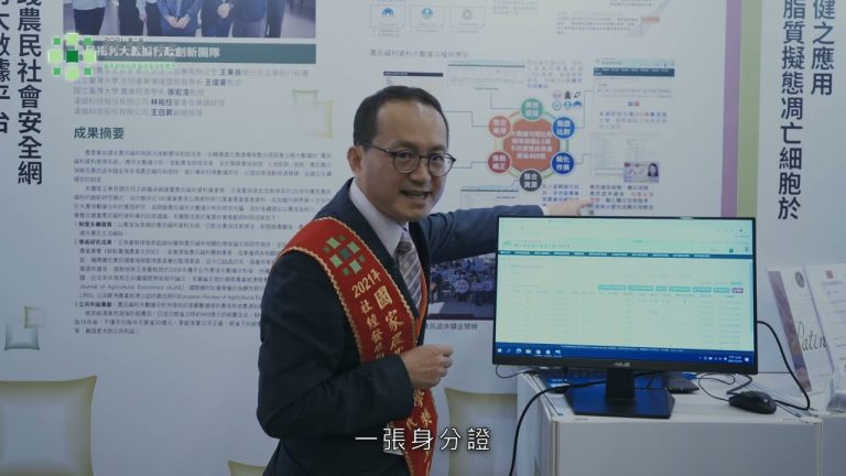2021國家農業科學獎：社經發展類-傑出團隊代表專訪