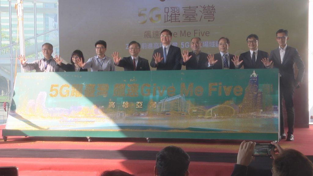 『5G躍臺灣  飆速Give Me Five』2022前進高雄亞灣  5G垂直場域體驗」活動啟動儀式