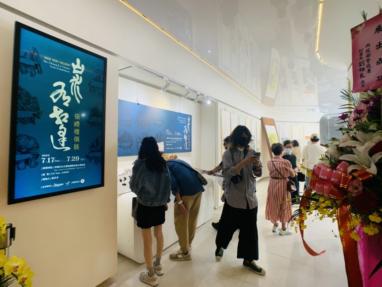 【山水有相逢】書畫山水大師張禮權個展，展示40餘年之創作