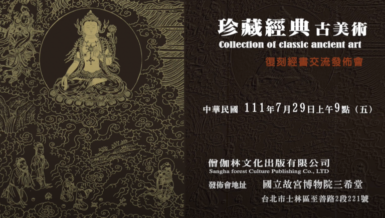 故宮授權之復刻經書交流發佈會於台北故宮7/29登場