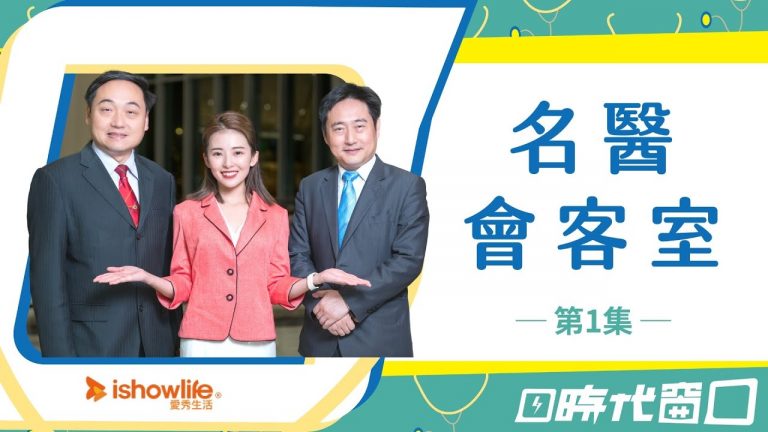 【名醫會客室】談談再生醫學