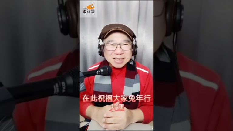 加侖哥與報新聞讀者們拜年 兔年行大運！ Too(兔)快樂！Too(兔)幸福！