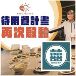 4.衛福部社工司楊錦青司長與會，感謝企業回饋社會，齊力助弱勢家庭度過後疫情難關。
