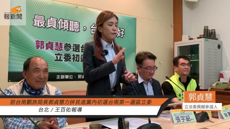 前台南觀旅局長郭貞慧力拚民進黨內初選台南第一選區立委