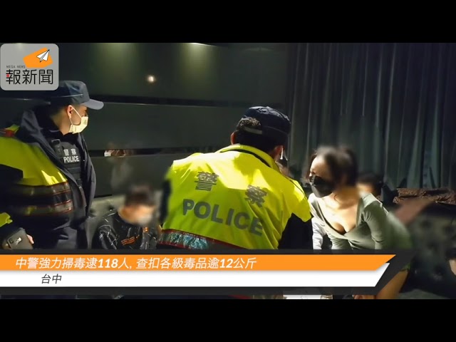 中警強力掃蕩毒品   查扣各級毒品逾12公斤