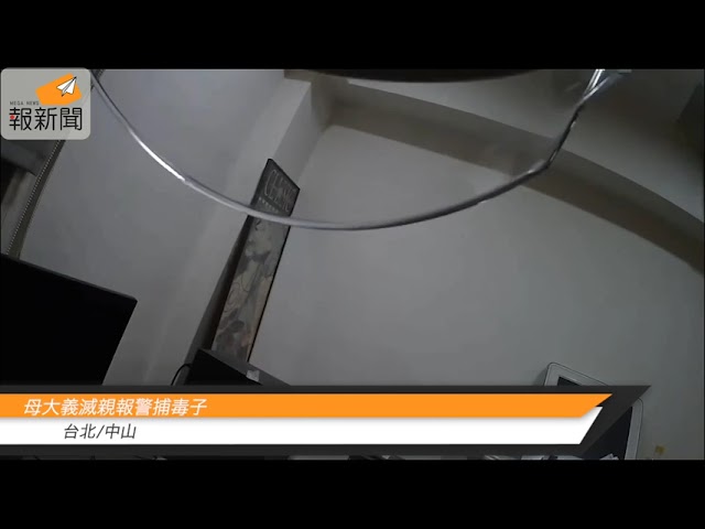 母大義滅親報警捕毒子