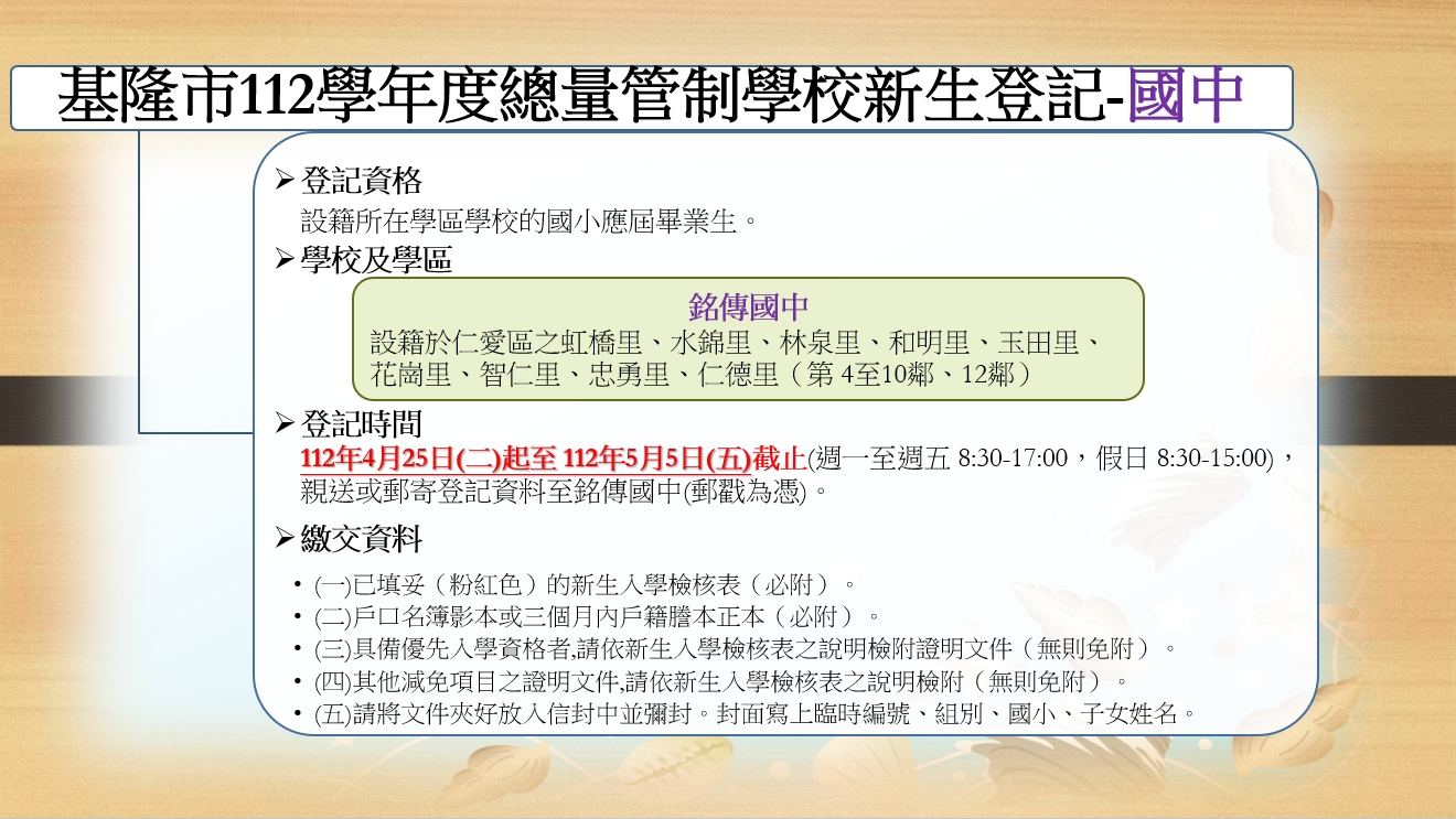 基隆市三校學生數總量管制，國小4月15日前、國中5月5日前完成登記！ - 報新聞Mega News