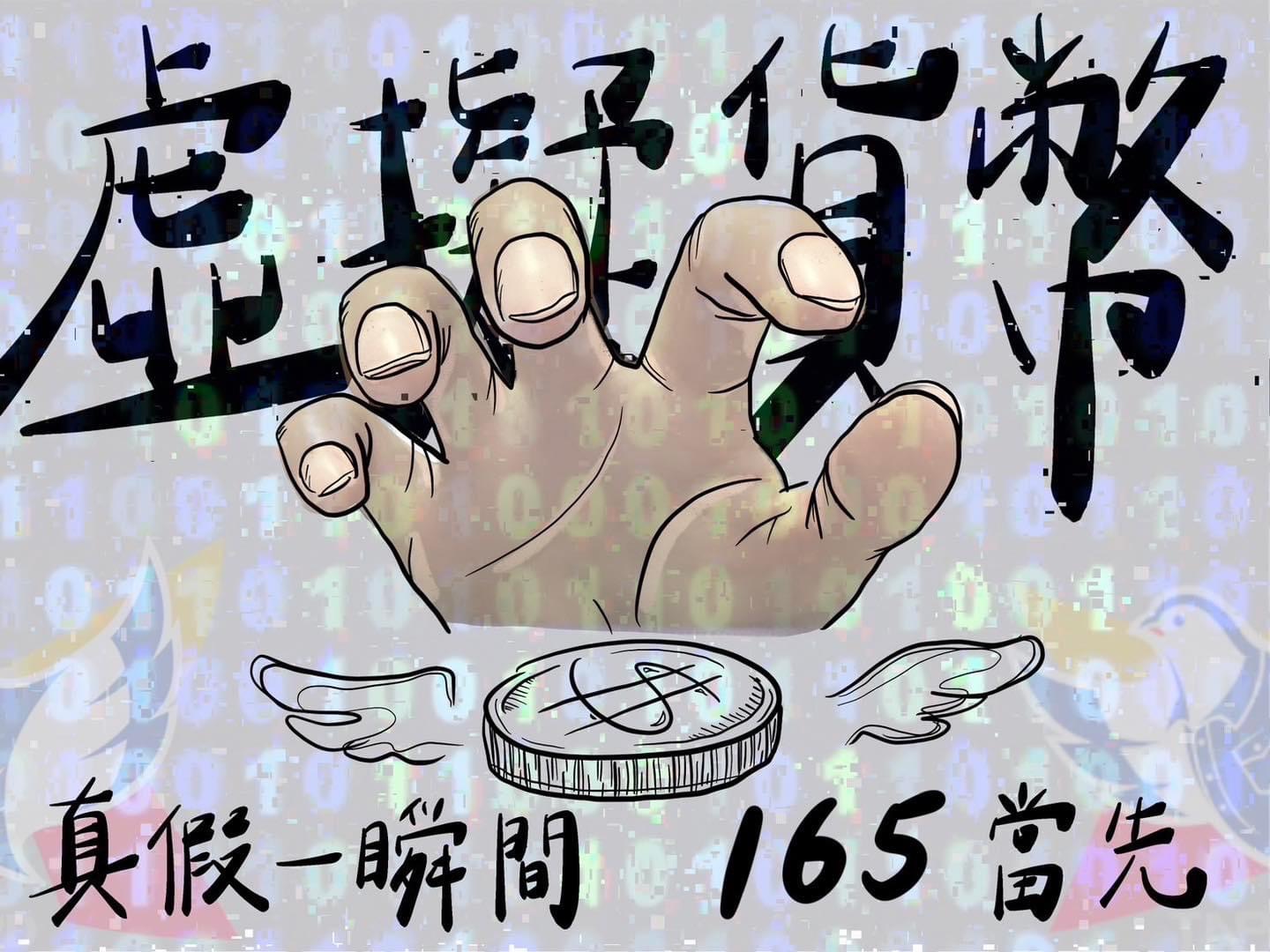 虛擬貨幣風險高投資詐騙要注意- 報新聞Mega News