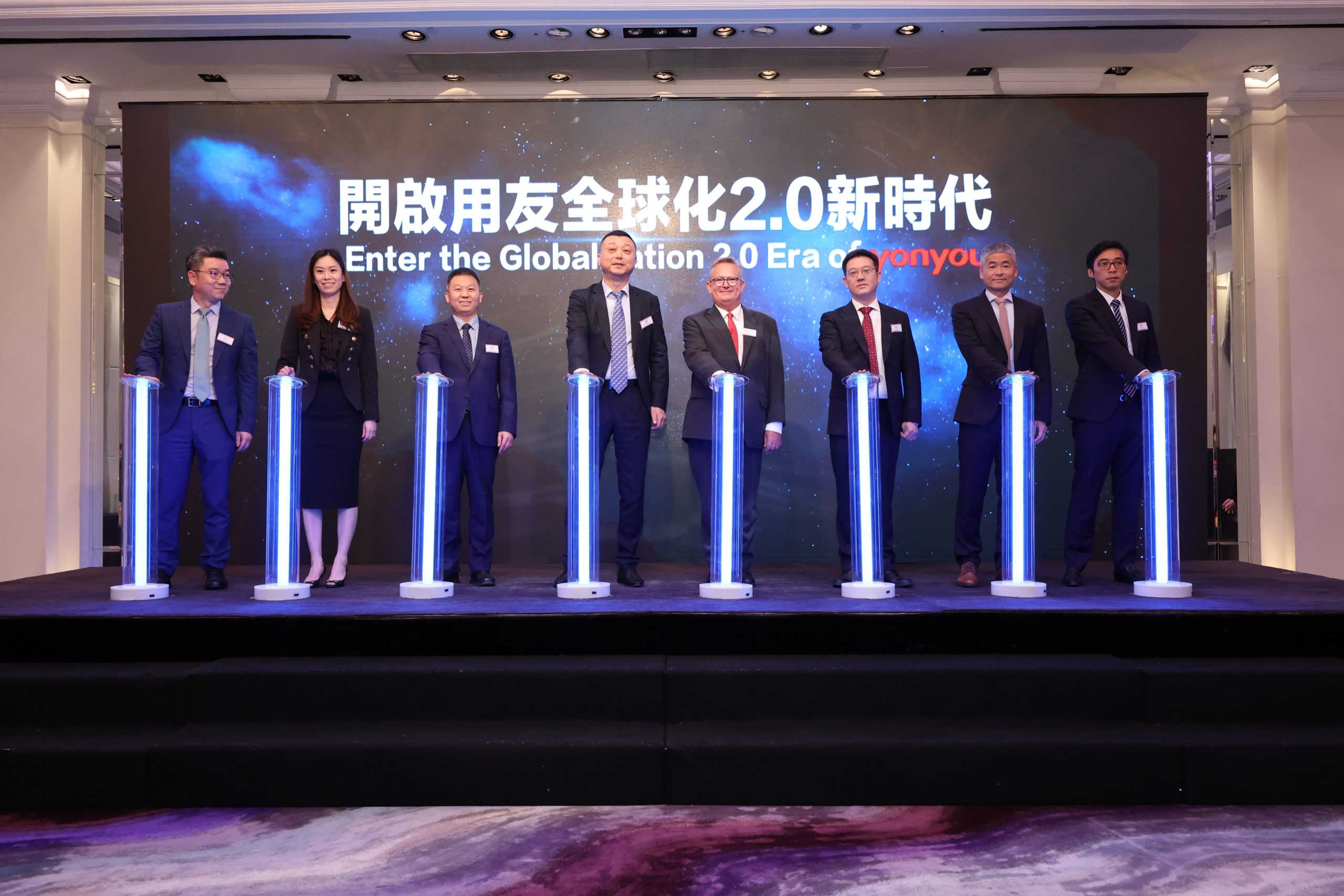 用友全球化戰略2.0發佈會啟動儀式