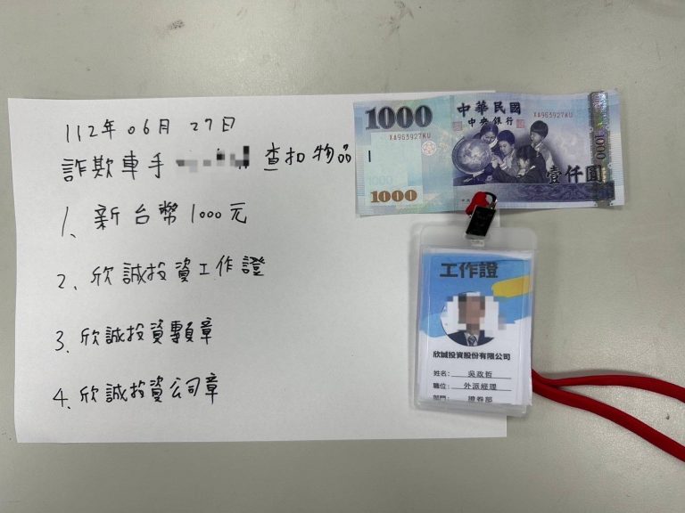 假投資真詐財，新湖警連破兩案逮捕西裝車手