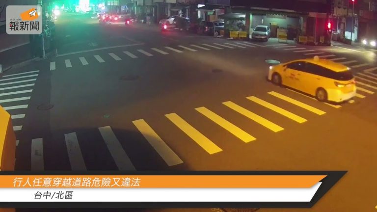 行人任意穿越道路危險又違法