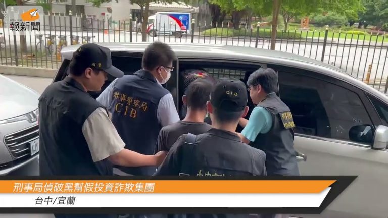 刑事局偵破黑幫假投資詐欺集團