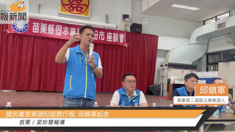 國民黨在苗栗縣頭份市忠孝活動中心舉辦固本專案座談會