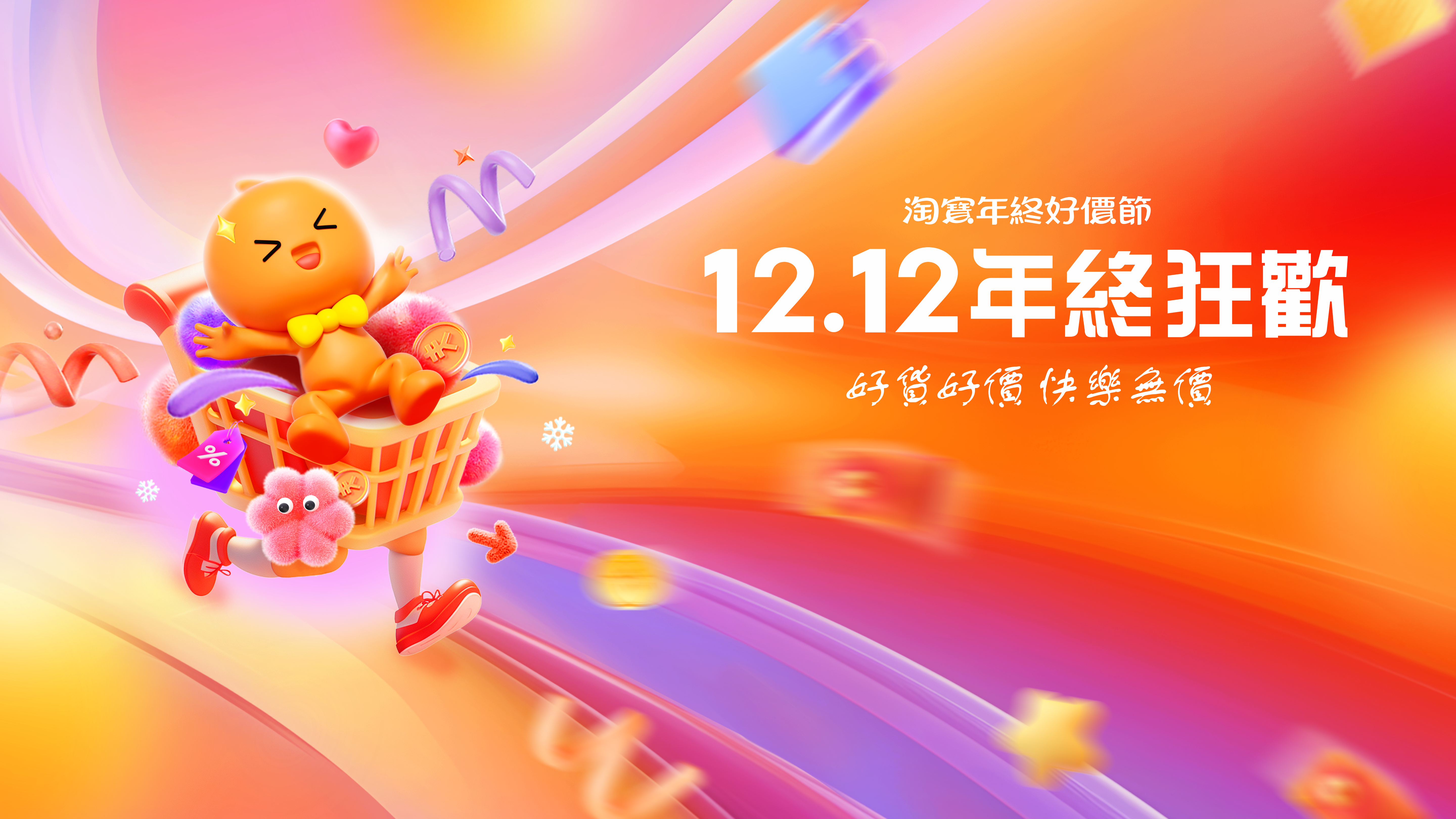 2023淘寶好價節