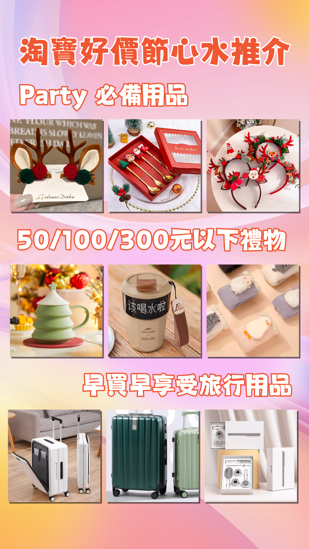 1212淘寶好價節心水推介
