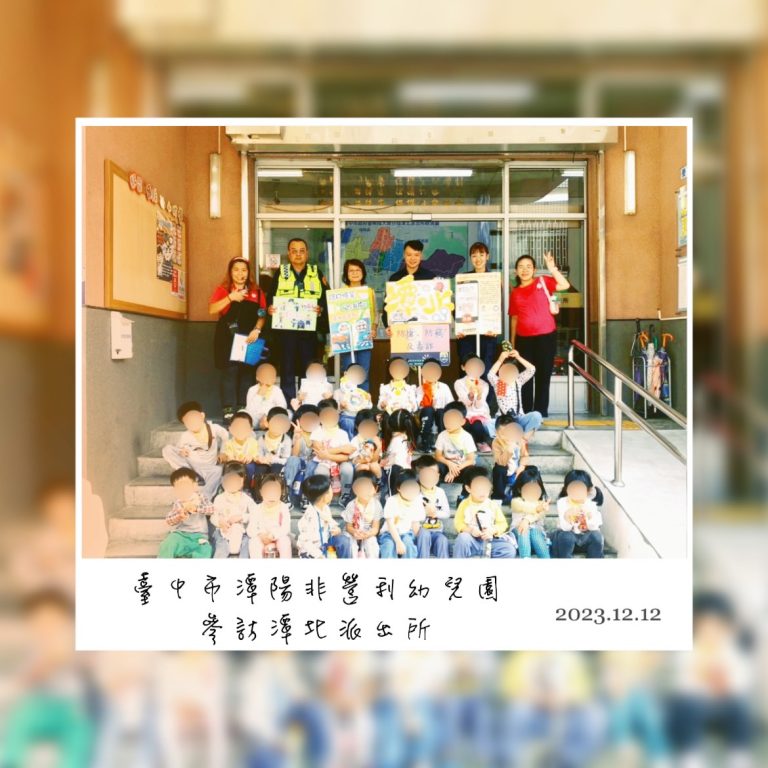 台中潭陽幼兒園化身一日小小警察
