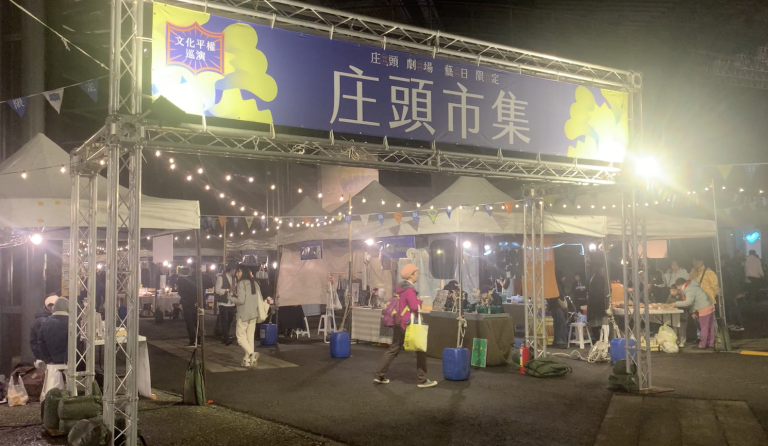 2023文化平權巡演完美謝幕，庄頭劇場歲末壓軸 《天鵝宴》戶外演出魅力爆棚