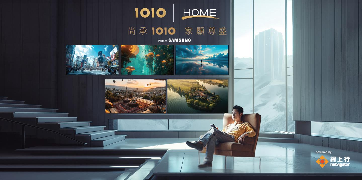 香港電訊推出尊尚生活品牌「1O1O HOME」 重新定義優越家居寬頻體驗
