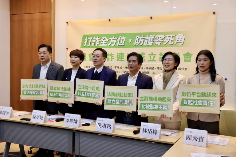 國會打詐連線成立   提七大訴求統籌防詐
