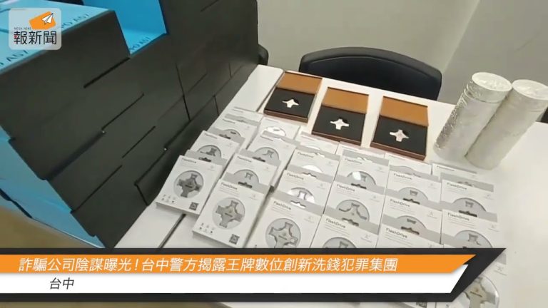 詐騙集團規模曝光！台中警方查清162名被害人，涉案金額高達3億餘元