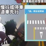 路口未停讓事故頻生
