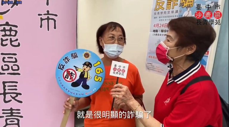 清水警深入社區識詐宣導 提升銀髮族「防詐免疫力」