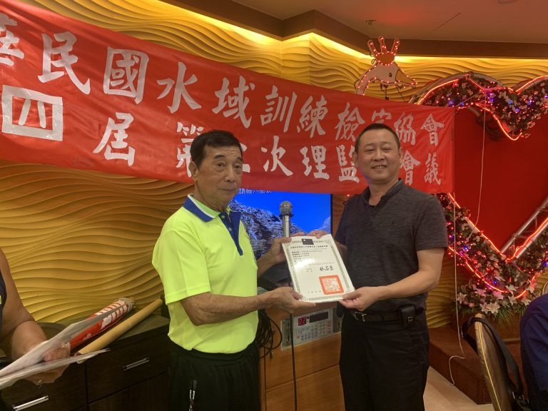 中華民國水域訓練檢定協會、高雄市水上運動綜合訓練協會新任理監事就職大會