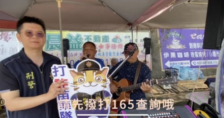 苗警邀賣菜大叔-巴克～行動音樂菜車宣導識詐