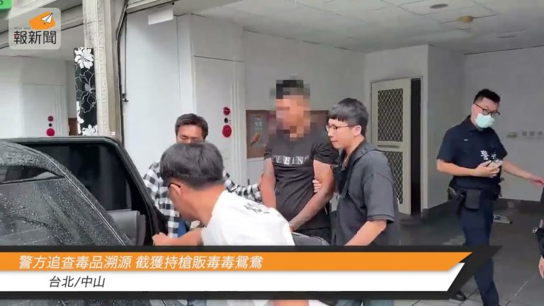 中山警局追查毒品溯源 截獲持槍販毒毒鴛鴦
