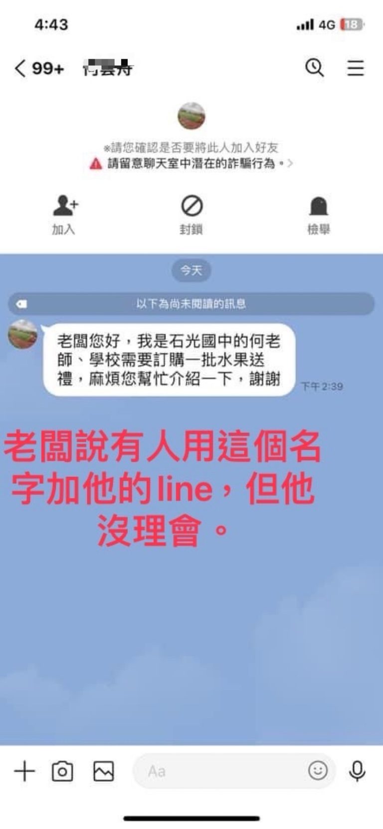 太惡劣！冒用學校老師名義訂貨惡意棄單  警：恐涉詐欺或間接毀損