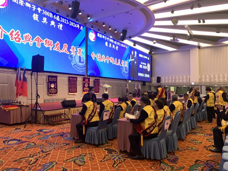 國際獅子會300B 6區總監交接暨新會成立典禮圓滿舉行
