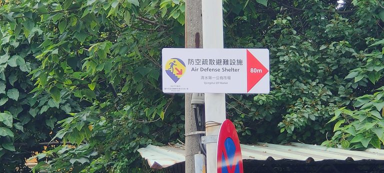 中部地區萬安47號演習22日實施   清水警設避難牌及七國語言宣導片  民眾一目了然