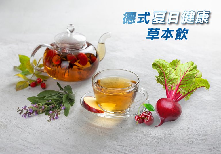 藥師推薦 德國經典的夏日天然健康飲品