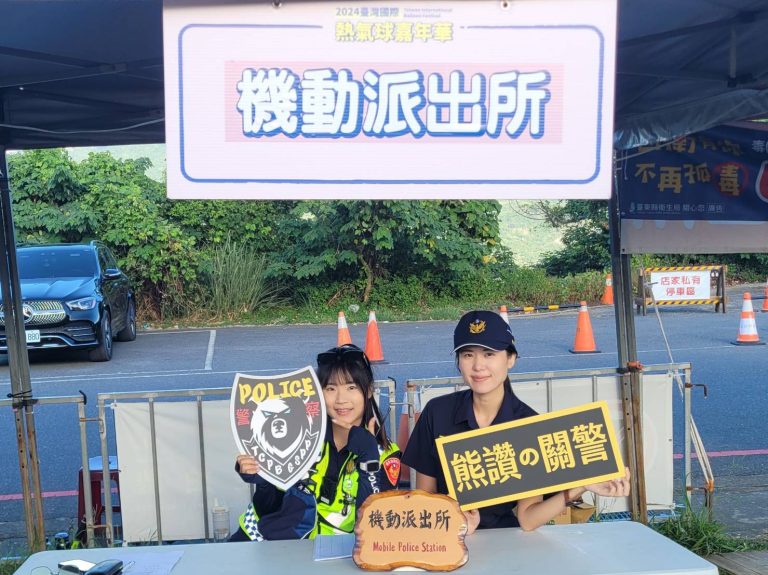 台東縣鹿野高台熱氣球繽紛開飛 警方設置「機動派出所」