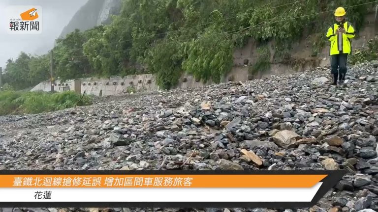 臺鐵北迴線搶修延誤 增加區間車服務旅客