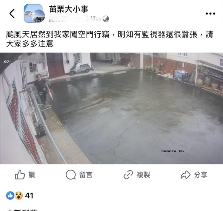 竊嫌趁颱風來襲闖空門 苗警掌握對象查緝中