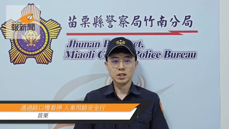 通過路口慢看停 人車用路安全行