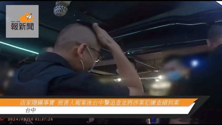 店家隱瞞事實  被害人報案後台中警追查並將涉案5名犯嫌全數查緝到案