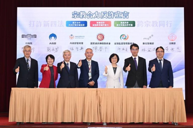 內政部攜手宗教力量 建構跨界防詐聯盟