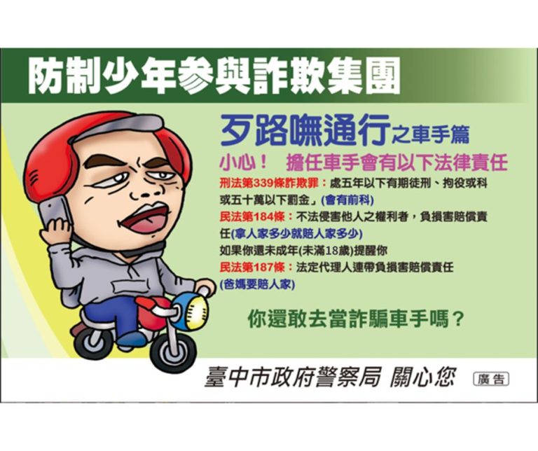 中市警局少年隊破獲詐騙集團利用少年擔任詐欺車手