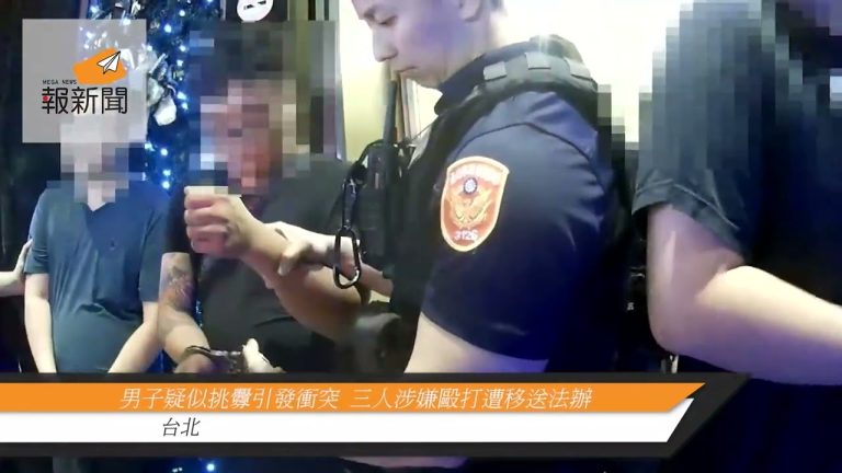 男子疑似挑釁引發衝突  三人涉嫌毆打遭移送法辦