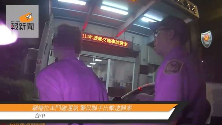 竊嫌拉車門碰運氣 警民聯手出擊逮歸案