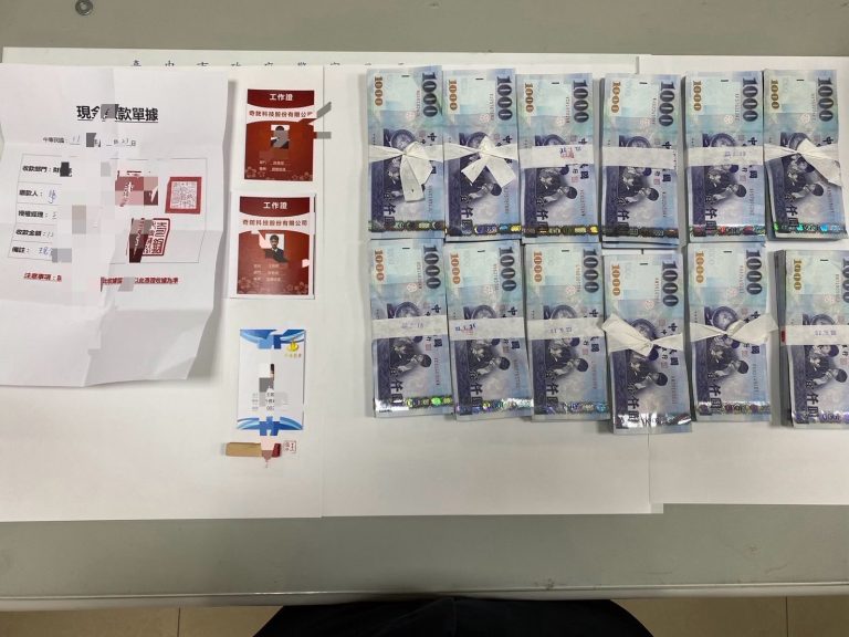 男子陷入股票投資詐騙，警方誘捕車手查扣贓款120萬