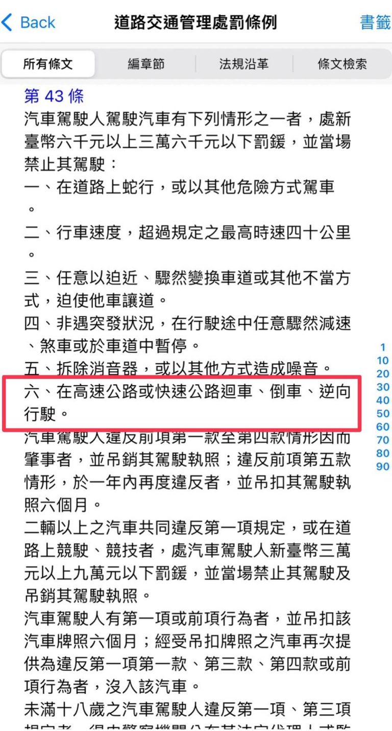 「誇張三寶又一樁」 台74自小客車倒車行駛！   危險駕駛部分  警方要查了！！