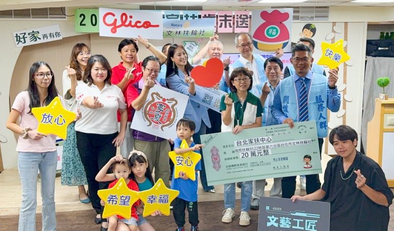 台北家扶舉行【愛的大推手 幸福好 Chill】記者會，邀請社會共襄盛舉