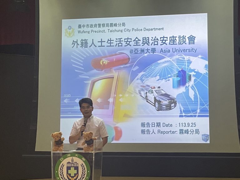 霧峰警攜手亞洲大學守護外籍生生活安全 雙語座談在臺求學安心有保障!