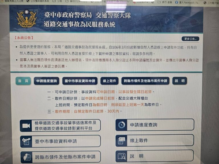 台中交通事故資料申請再升級  新增健保卡及保險人員申請驗證功能!