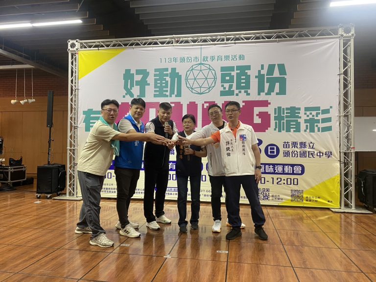 頭份市秋季育樂盛會 市長羅雪珠授旗鼓勵全民動起來
